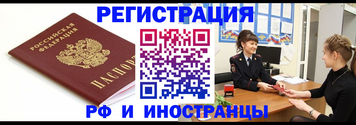 прописка ребенка в Вичуге