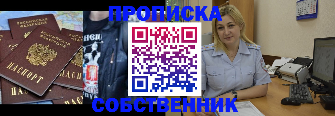 прописка для работы в Вичуге