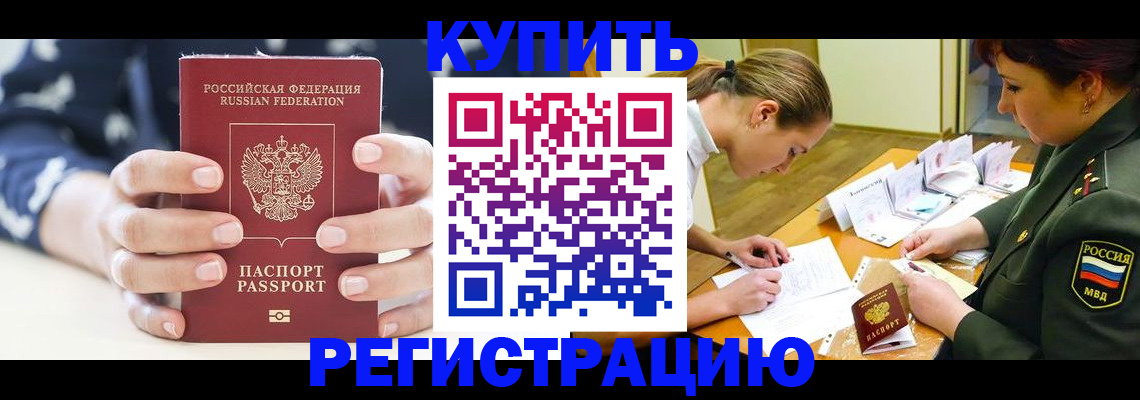 прописка для кредита в Вичуге