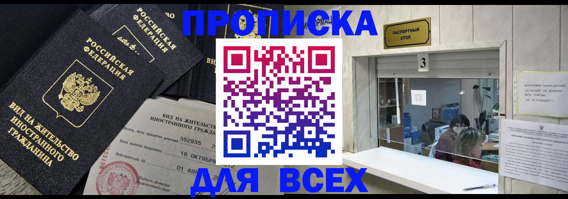 прописка законно в Вичуге